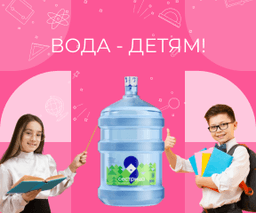 мобильный мини-баннер акции Здоровый школьник