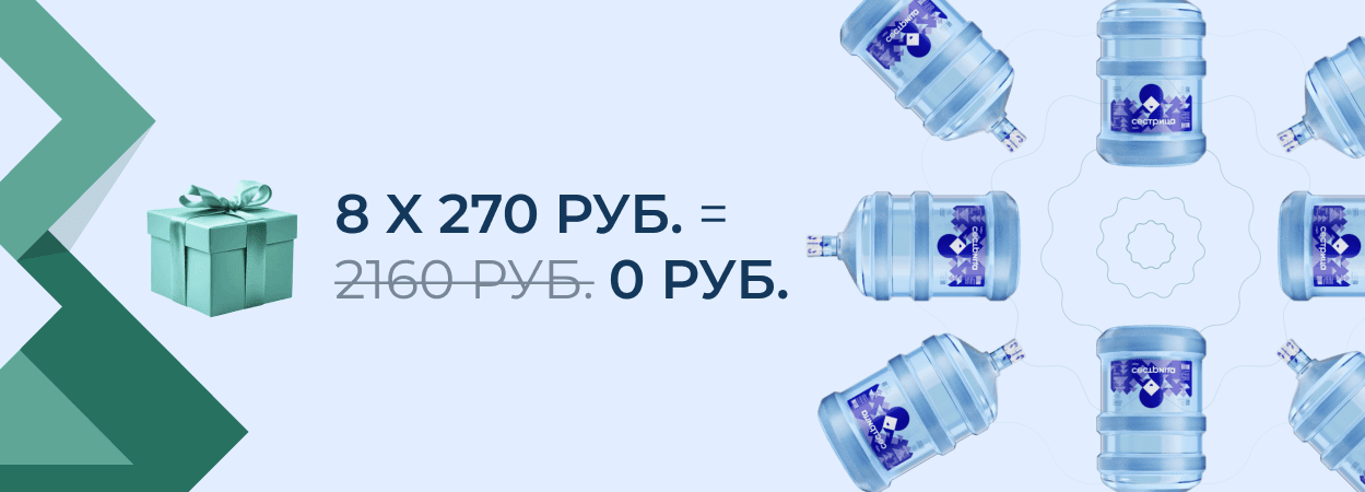 планшетный баннер акции 8 бутылей в подарок