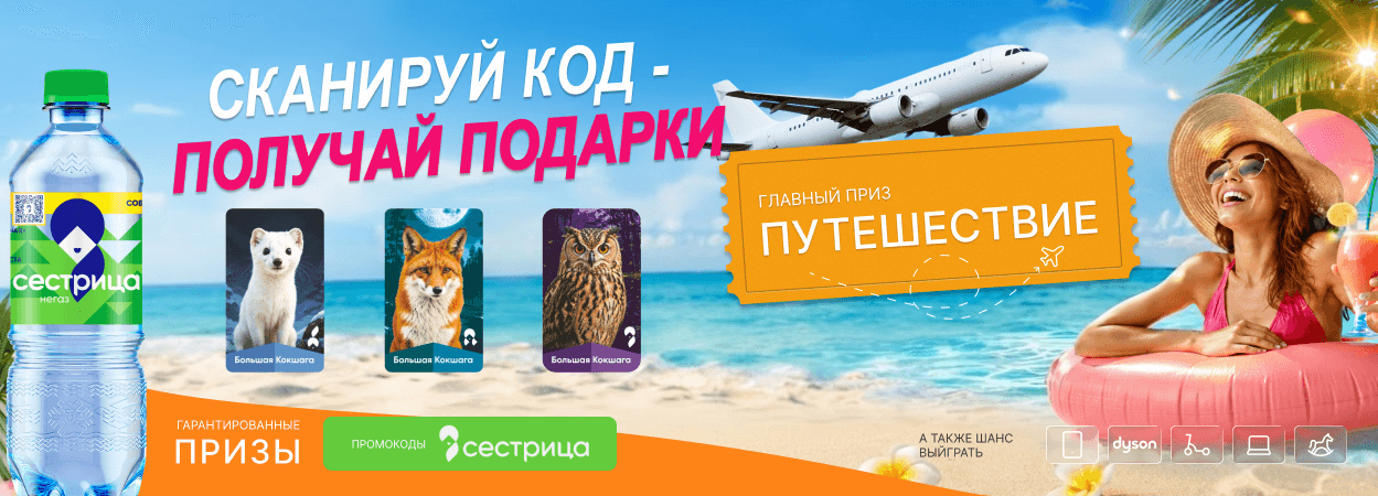 планшетный баннер акции Собери серию