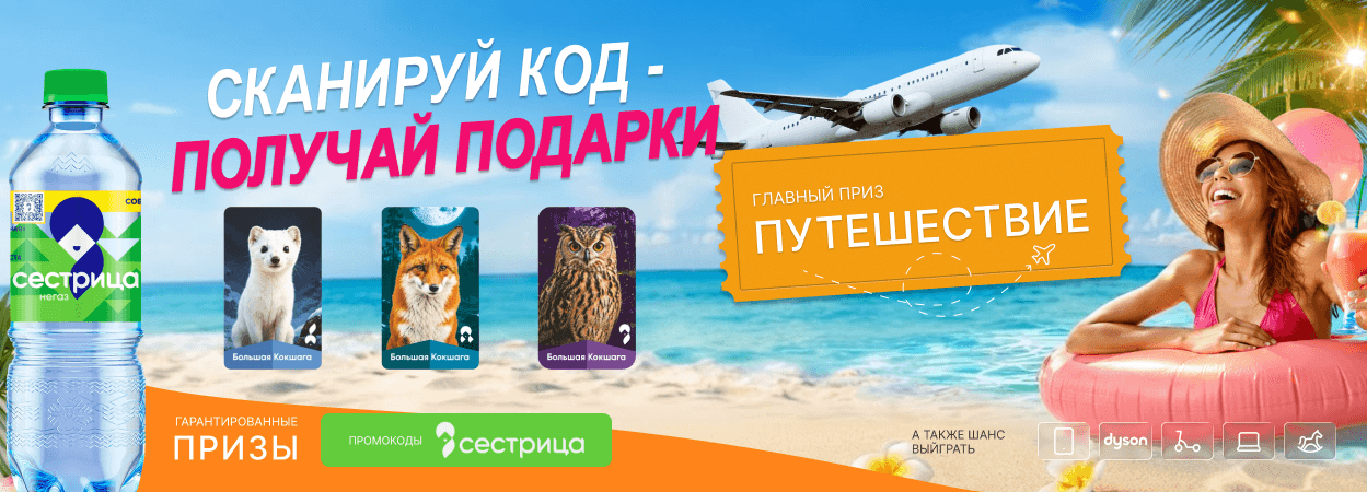планшетный баннер акции Собери серию