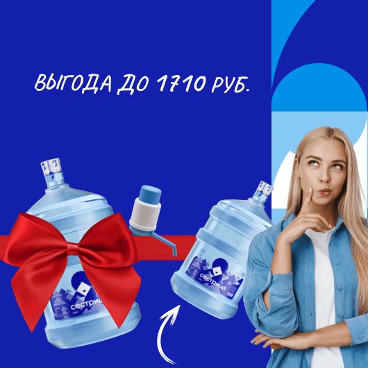 мобильный мини-баннер акции Бутыль и помпа в подарок!