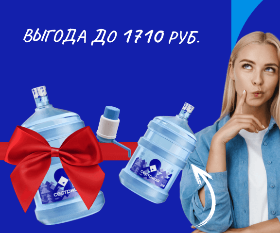 мобильный мини-баннер акции Бутыль и помпа в подарок!
