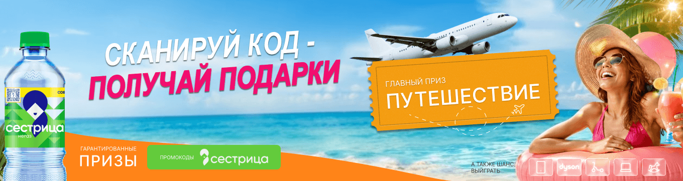 десктопный баннер акции Собери серию