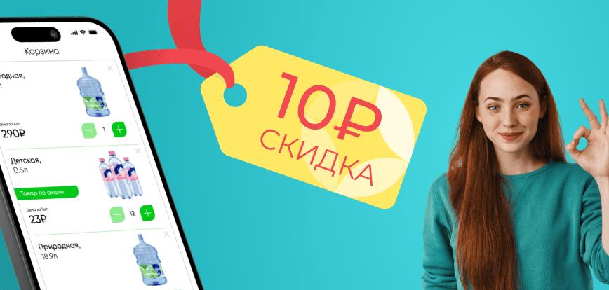 мобильный баннер акции Скидка за онлайн заказ