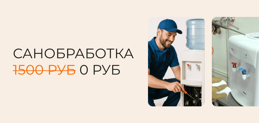 десктопный мини-баннер акции Санобработка кулера в подарок
