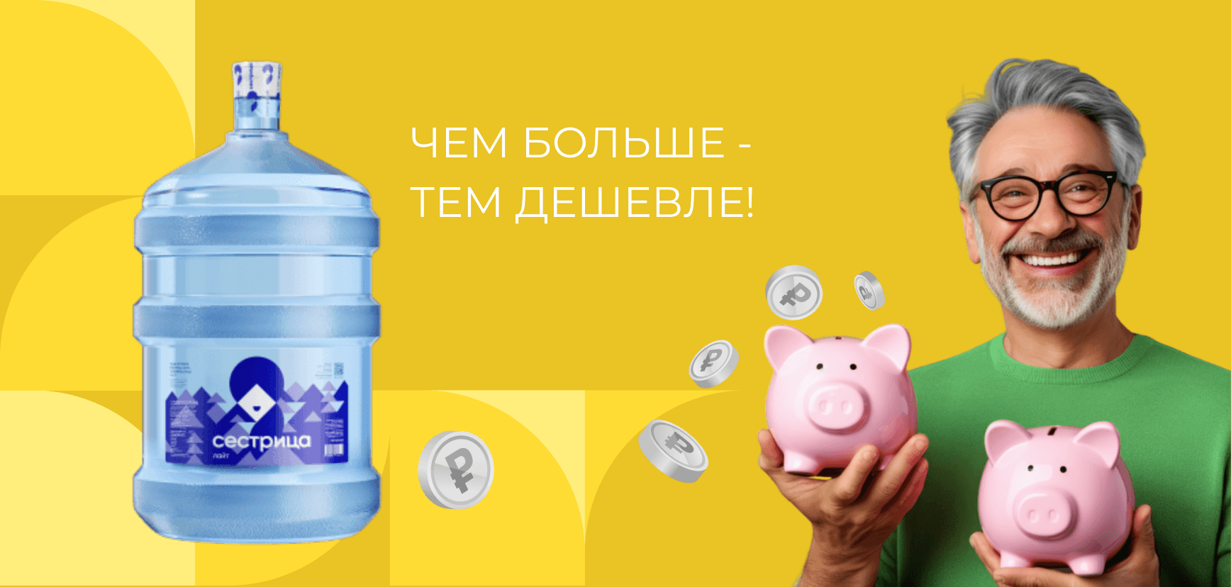 десктопный мини-баннер акции Пакет эконом