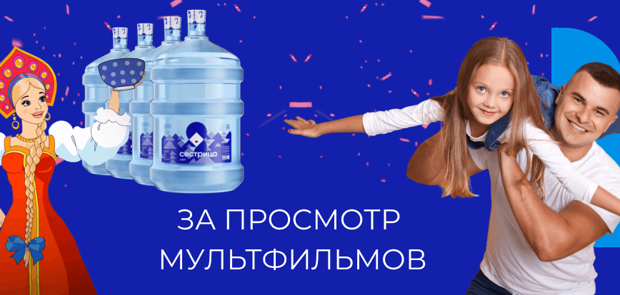 десктопный мини-баннер акции 4 бутыли