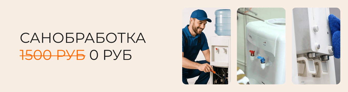 десктопный баннер акции Санобработка кулера в подарок