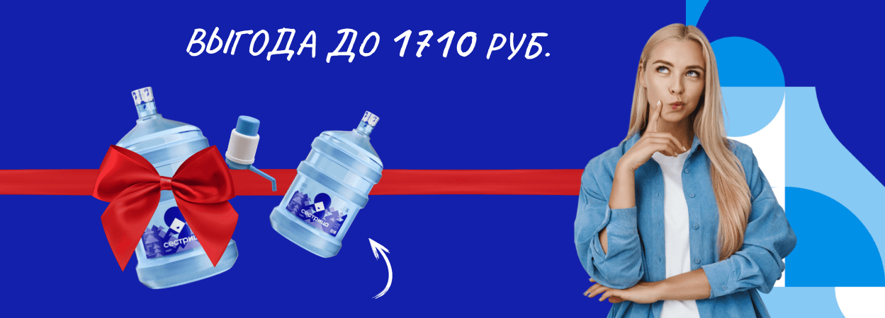планшетный баннер акции Бутыль и помпа в подарок!