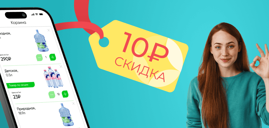 десктопный мини-баннер акции Скидка за онлайн заказ